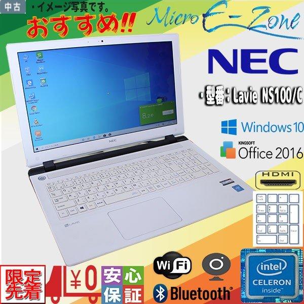LaVie N 中古ノートパソコン 15.6型 NEC LAVIE NS100/C Celeron 3215U