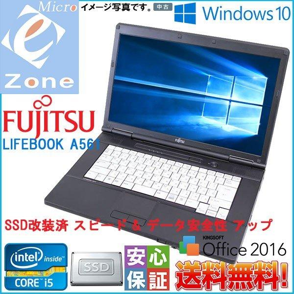 Windows 10 A4型ノート 送料無料 富士通 LIFEBOOK A561 64bit Core i5 2520M 2.50GHz