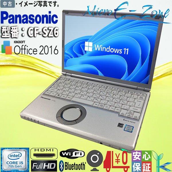 中古ノートパソコン Windows 11 12.1型 Panasonic CF-SZ6 高性能 Intel Core i5 第7世代 メモリ8GB SSD256GB BLUETOOTH カメラ
