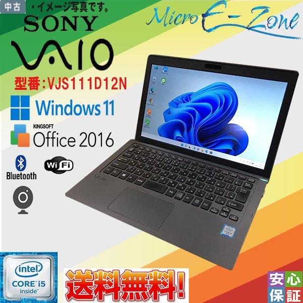 Windowsノート本体 VAIO VJS111D12N i5-6200U SSD Windows11 SONY（ソニー） 最新OS Windows11 11型ノート SONY VAIO VJS111D12N 第