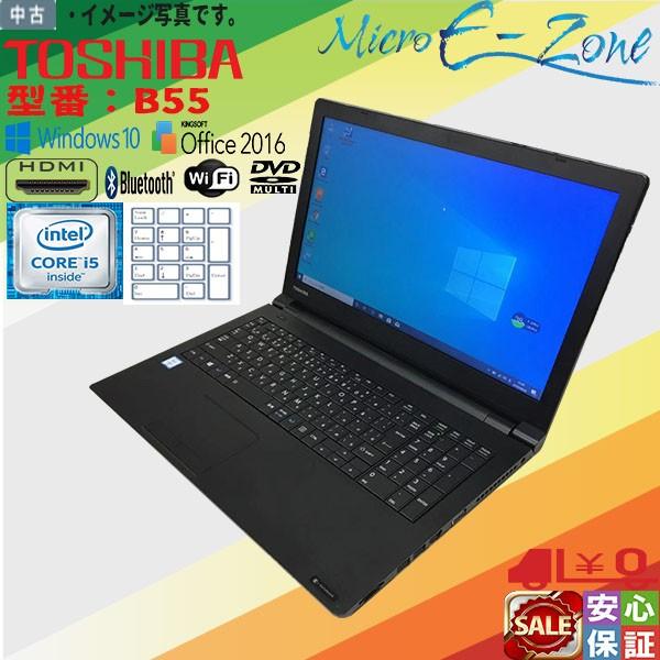 中古パソコン Windows 10 15.6型 HD TFTカラー TOSHIBA dynabook B55/B Intel Core i5 6200U 4GB 500GB マルチ 無線