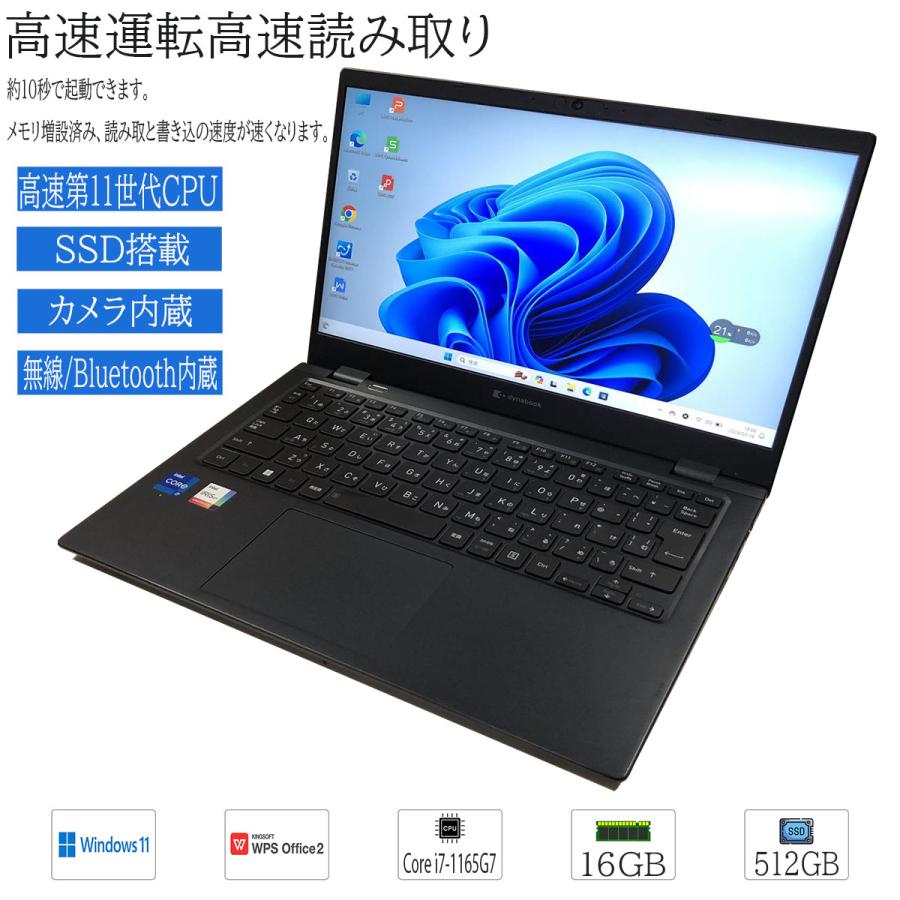 TOSHIBA（東芝） 中古ノートパソコン Windows 11 高性能 13.3 型 