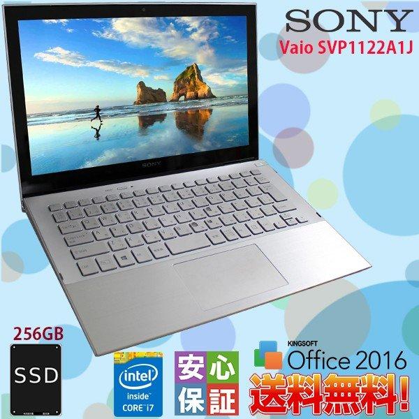 中古ノートパソコン ノートPC パソコン モバイルPC Windows 10 11.6 型 Sony Vaio SVP1122A1J インテル Core i7 第4世代 メモリ 8GB SSD 256GB カメラ 訳あり品