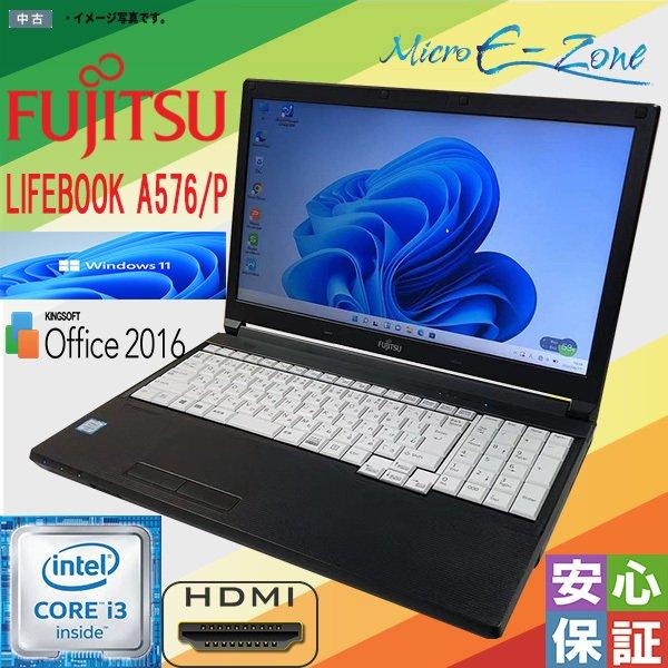 【美品】Fujitsu LIFEBOOK ノートPC 中古 LIFEBOOK 富士通 FUJITSU A576/P 第6世代 Core i3 メモリ8GB SSD256GB