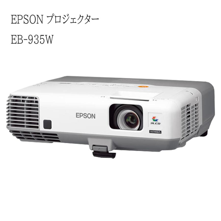 【未開封】EPSON EB-935W プロジェクター HDMI 3700lm エプソン 【中古】エプソン プロジェクター EB-935W 3700lm WXGA 3原色