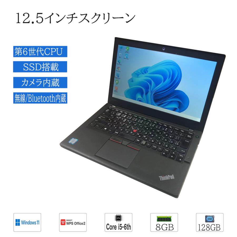 高スペック ノートパソコン Windows10 中古美品 12型ワイド Lenovo レノボ X260 第6世代 i5 8GB 500GB 無線 Bluetooth カメラ Office ThinkPad 中古パソコン Windows11 office搭載 12.5型 レノボ LENOVO