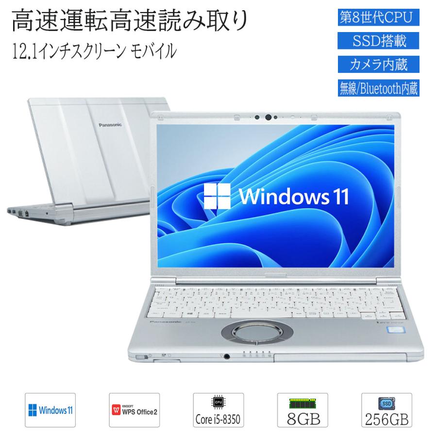 Panasonic（パナソニック） 中古パソコン Windows11 office搭載 12.1型 