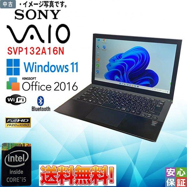 Windowsノート本体 SONY VAIO SVP132A16N SONY（ソニー） 中古ノートパソコン Windows11 office搭載 SONY VAIO