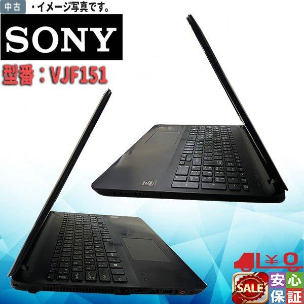 SONY（ソニー） 送料無料 中古ノート Windows 10 15.5型 SONY VAIO