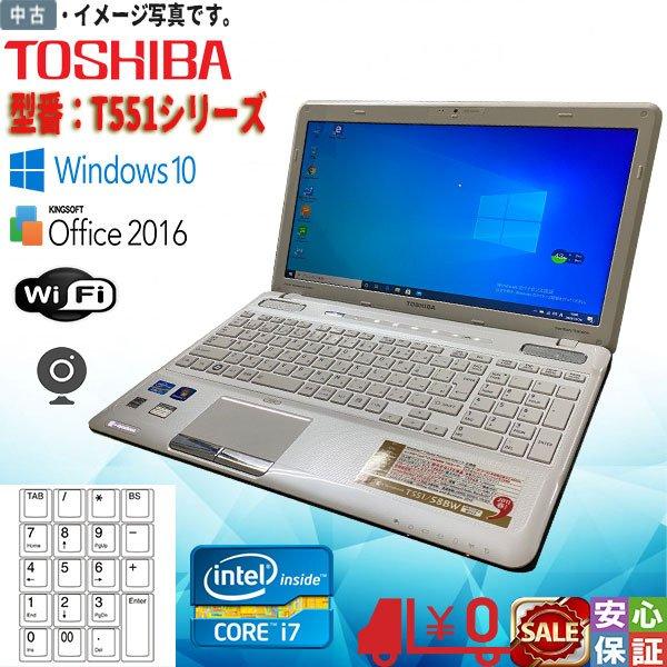 中古パソコン Windows 10 15.6型 HD TOSHIBA dynabook T551/58BW Core i7-2630QM 4GB 750GB ブルーレイ 無線 HDMI対応