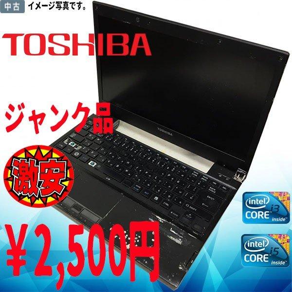 ジャンク品 東芝 dynabook ノートPC 13.3インチ 軽量薄型 Core i3 or Core i5 部品を取りにどうぞお得 2560円〜 :tousiba-dynabook-ng