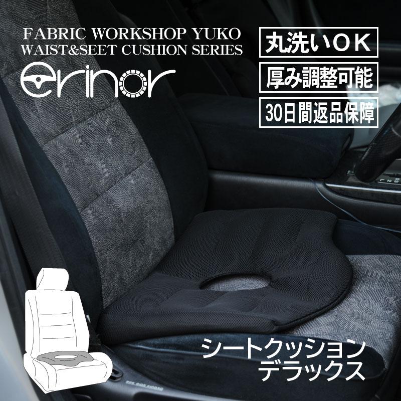 カークッション 視界確保 腰痛対策 車用 運転 ドライブ テレワーク シートクッション Erinor シートクッション デラックス Y ファブリック工房 優yuu Yahoo 店 通販 Yahoo ショッピング