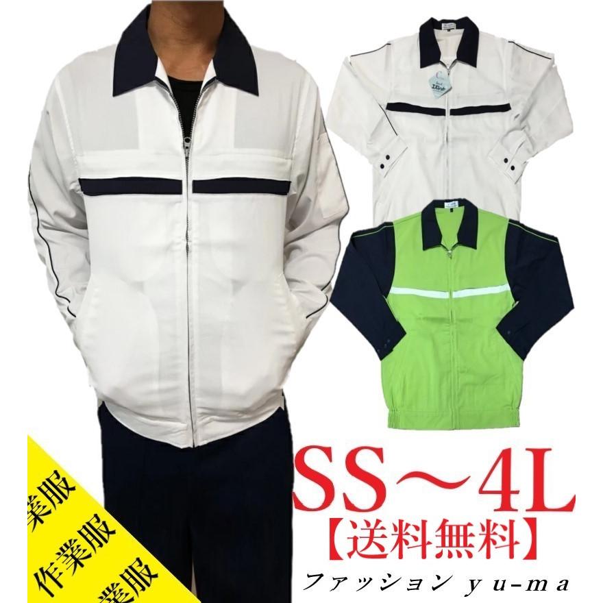 3,980円以上で送料無料】作業服 軽量 ジャンパー 男女兼用 軽作業 通勤 