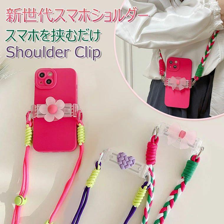 10th Anniversary ショルダーストラップ スマホグリップ スマホクリップ スマホショルダー ハート ストラップ 斜め掛け 肩掛け