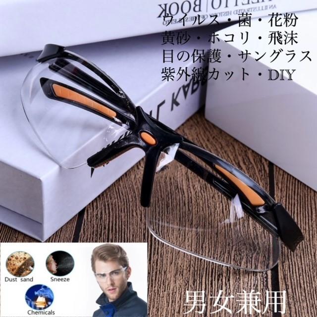 2021新商品 スポーツサングラス サングラス メガネ 医療用メガネ DIY 安全ゴーグル 花粉症 防塵 防風 耐衝撃 作業用メガネ 保護メガネ  男女兼用 ウィルス対策