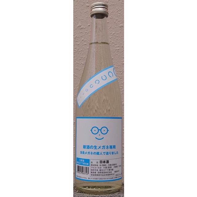 萩の鶴 はぎのつる 新酒のメガネ専用 2022年 720ml 萩野酒造 宮城県 日本酒