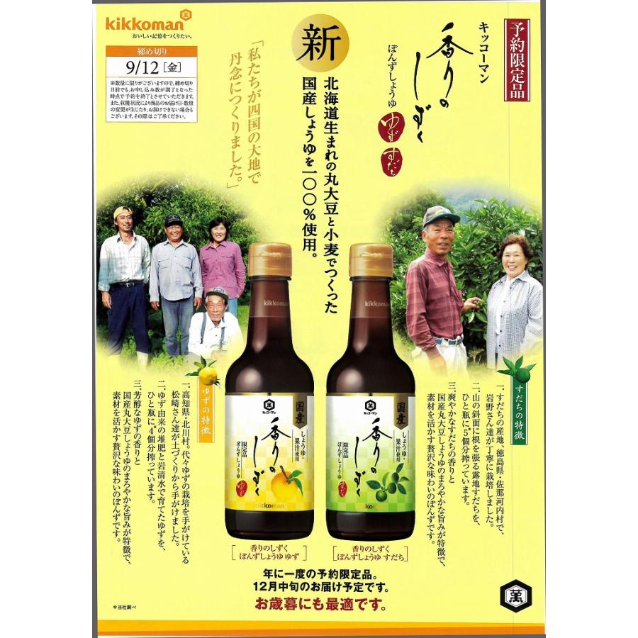 キッコーマン ぽんずしょうゆ 香りのしずく ゆず 250ml 3本セット YZ