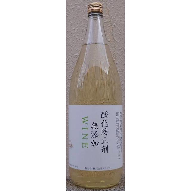 酸化防止剤無添加 アルプスワイン 好評受付中 長野白ワイン 長野県 1800ml