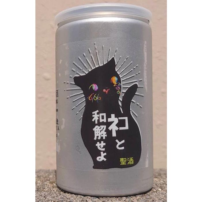 三芳菊 みよしきく ネコと和解せよ 無濾過 生原酒 180ml 缶 超
