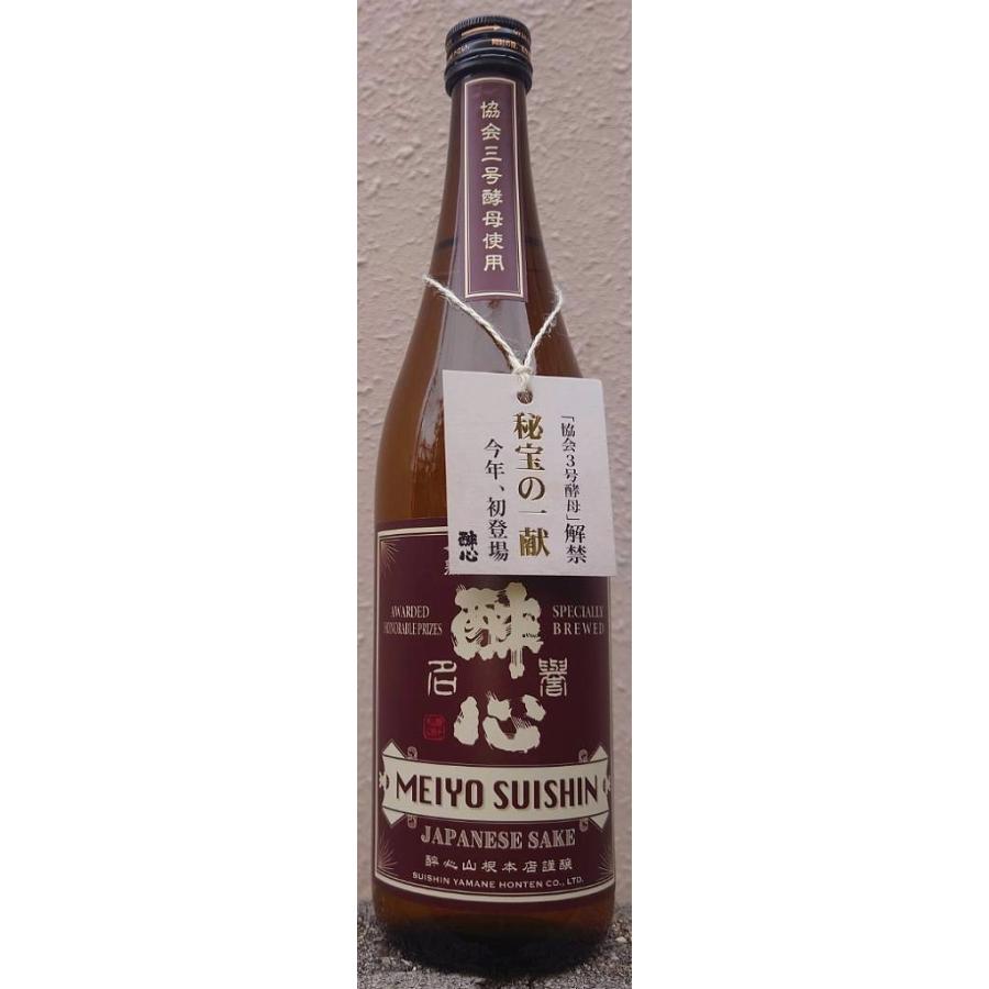 名誉醉心 めいよすいしん 復刻の三號 熟成の原酒 令和4年醸造 720ml
