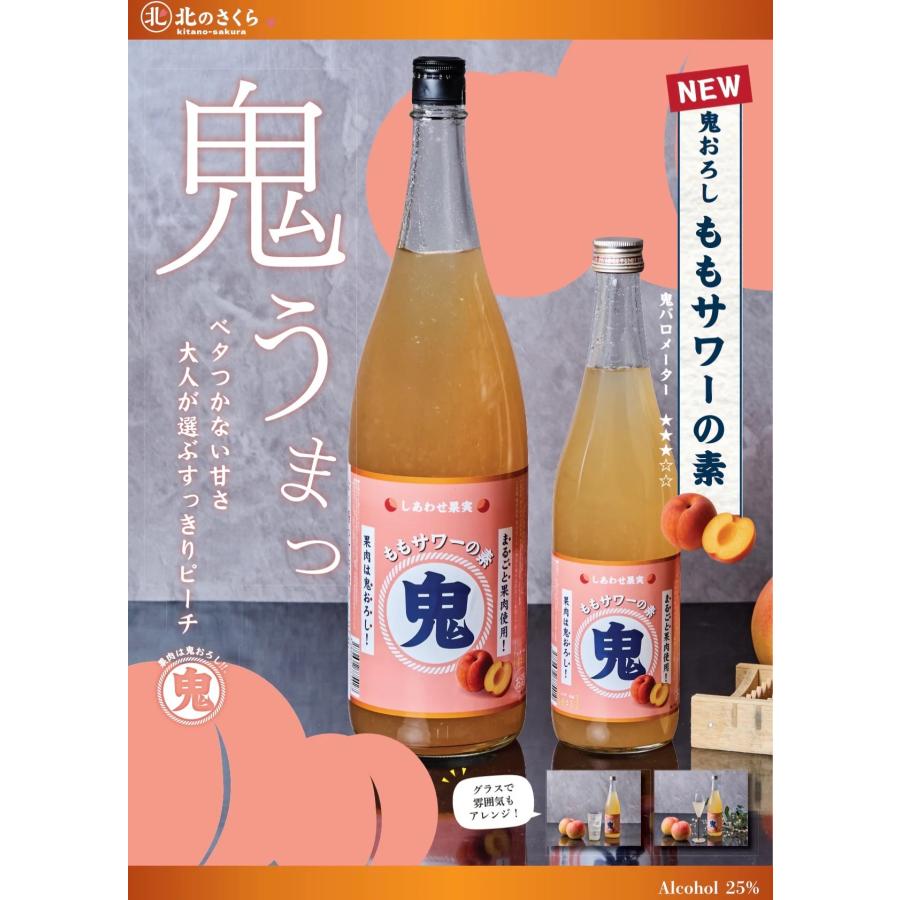 ☆美味しい果実 しあわせ果実 鬼おろしみかんサワーの素 720ml | 鬼おろしサワーの素