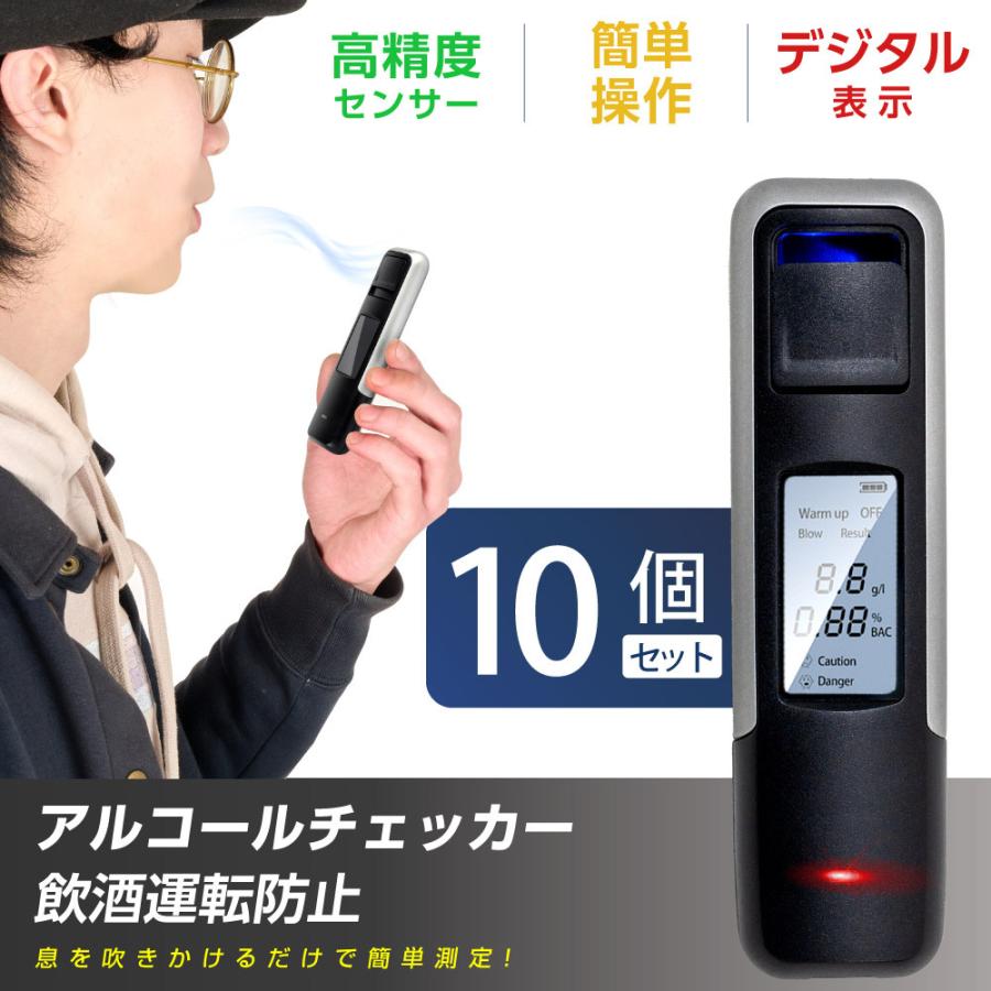 10個セット アルコールチェッカー 飲酒運転防止 アルコールテスター 非接触型 飲酒検知器 Lcd液晶表示 小型 二日酔い あすつく Alc 006 10set 22年最新海外