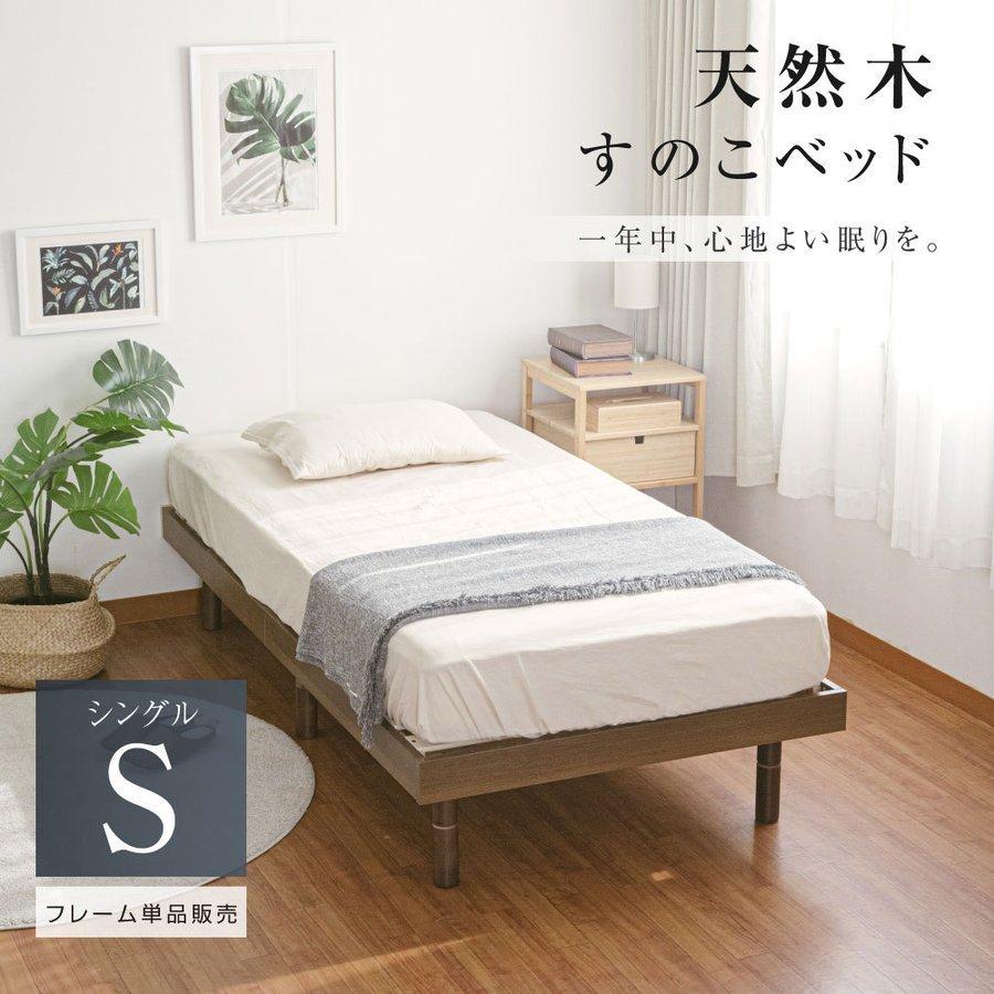 ベッド シングル すのこベッド ロー ハイ 頑丈 すのこ 木製 天然木フレーム 高さ3段階 脚 スノコベッド 棚 収納 シングルベッド おしゃれ Tks Wb S Tks Wb S ユーミストア 通販 Yahoo ショッピング