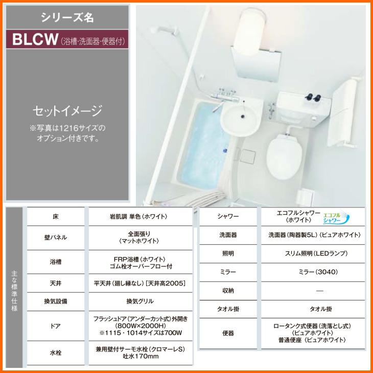 LIXIL（リクシル） ※別途浴室暖房機付有！ 集合住宅用 ユニットバス 