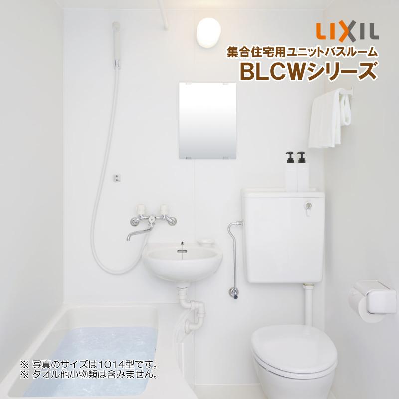 LIXIL ※別途浴室暖房機付有! リクシル 集合住宅用 ユニットバス LIXIL ※別途浴室暖房機付有! リクシル 集合住宅用 ユニットバス