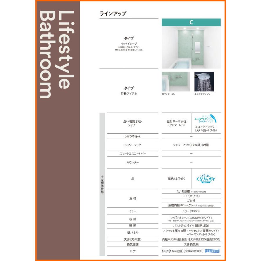 ※別途浴室暖房機付有！　リクシル　システムバスルーム　リデア　Cタイプ　送料無料　64%オフ　1316　海外発送可　基本仕様　S