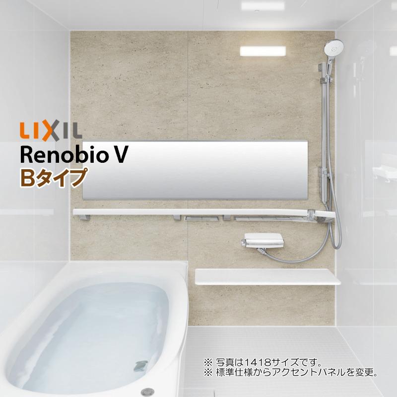 リノビオ ※別途浴室暖房機付有！ リクシル リノビオV S1216 Bタイプ 基本仕様 マンション用 システムバスルーム 送料無料 62％オフ ...