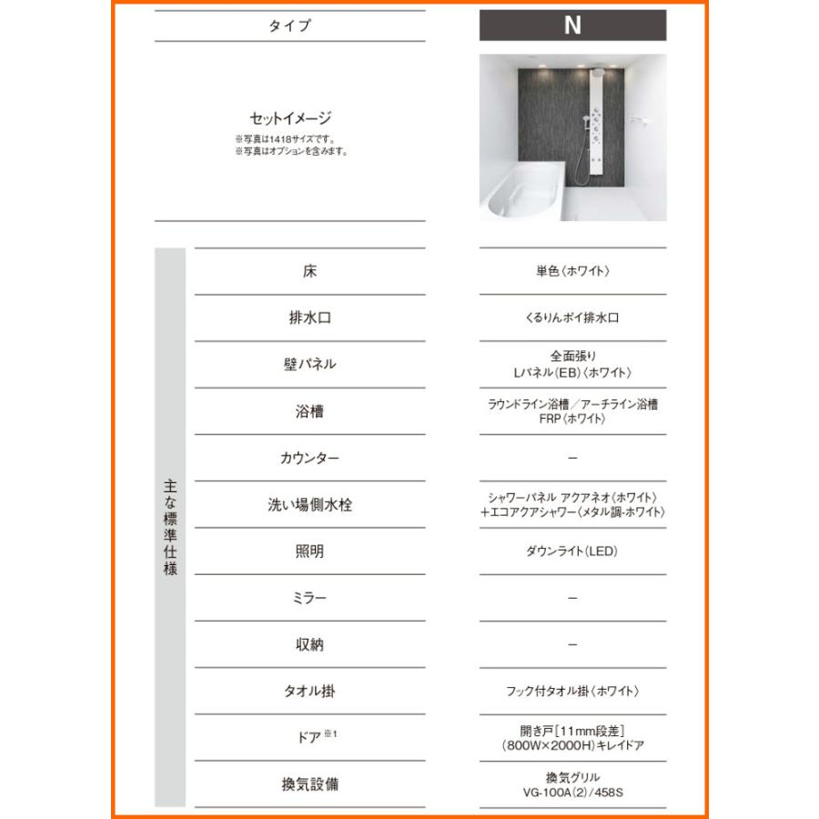 ※別途浴室暖房機付有！　リクシル　集合住宅用システムバスルーム　ソレオ　1317　Nタイプ　基本仕様　送料無料　64％オフ　海外発送可　S