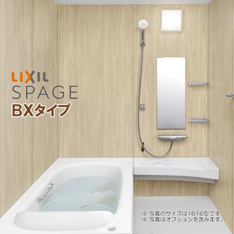 スパージュ ※別途浴室暖房機付有！ リクシル 1316 BXタイプ 戸建用 