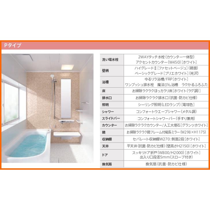 ※別途浴室暖房機付有！　TOTO　システムバスルーム　64％オフ　Pタイプ　サザナ　S　基本仕様　送料無料　1317