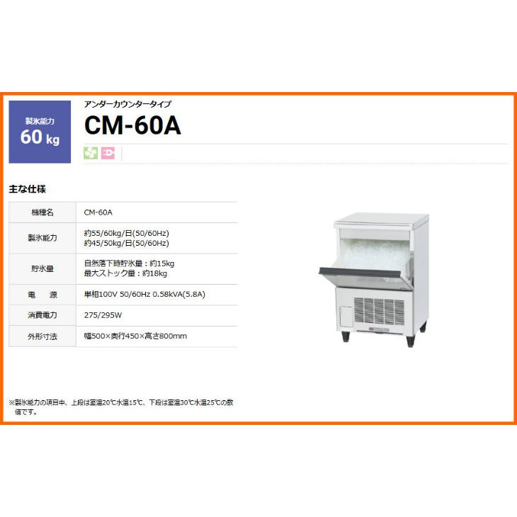 ホシザキ 全自動製氷機 チップアイスメーカー CM-60A 幅500 奥行 ホシザキ 全自動製氷機 チップアイスメーカー CM-60A 幅500 奥行