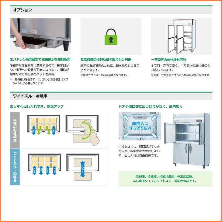 ホシザキ 業務用冷凍冷蔵庫 Aタイプ HRF-120AT-1 幅1200 奥行650 ホシザキ 業務用冷凍冷蔵庫 Aタイプ HRF-120AT-1 幅1200 奥行650