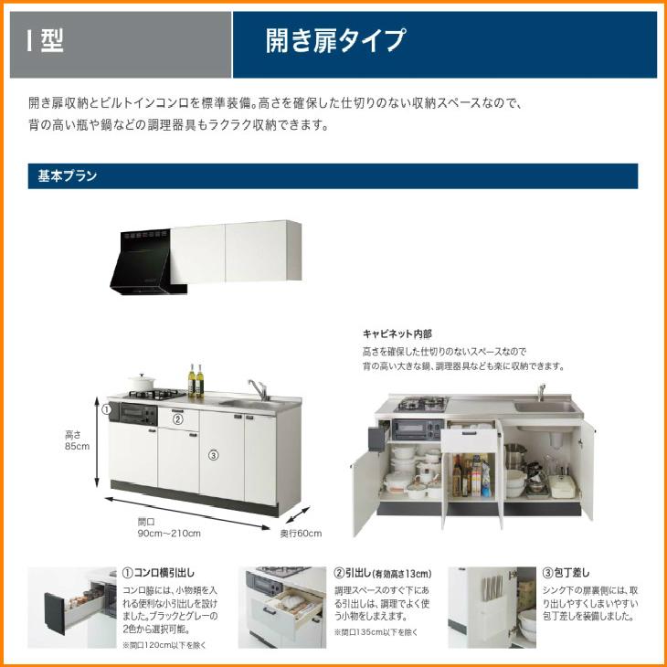 クリナップ　コンパクトキッチン　コルティ1200　開き扉タイプ　Hシリーズ　コンロ無し　送料無料　53％オフ　海外発送可　S