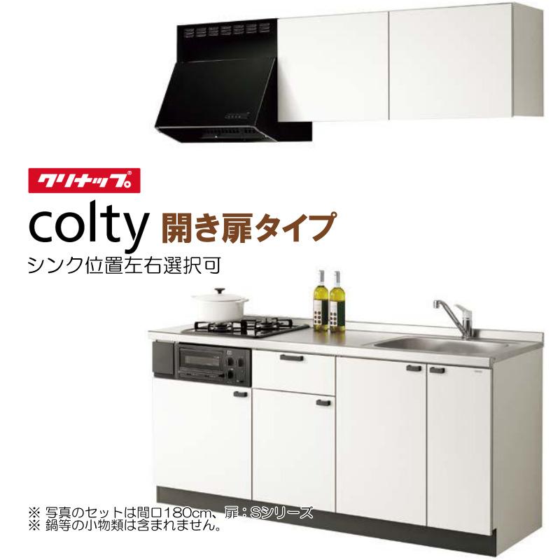 コルティ ※別途IHコンロ付有! クリナップ コンパクトキッチン コルティ ※別途IHコンロ付有! クリナップ コンパクトキッチン