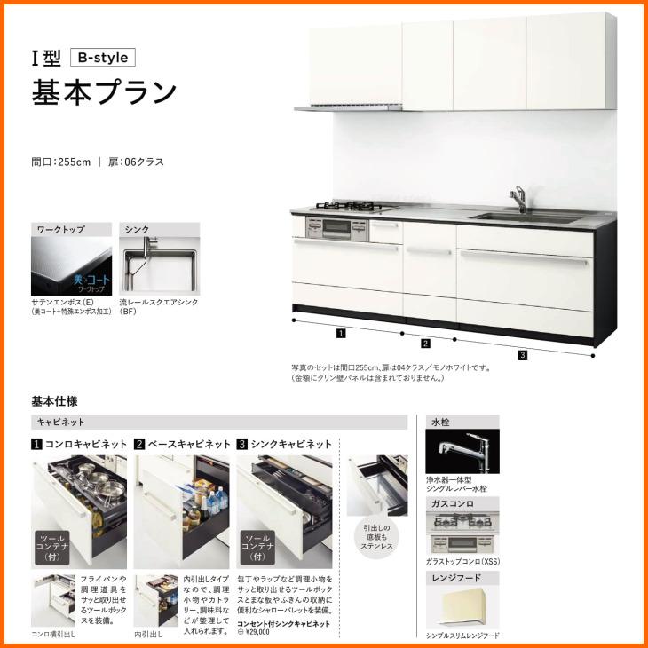 セントロ システムキッチン クリナップ 3000 基本プラン B セントロ システムキッチン クリナップ 3000 基本プラン B