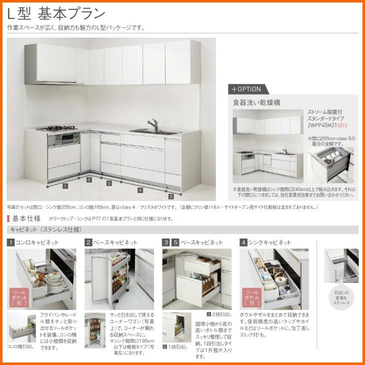 ※別途IHコンロ付有！クリナップ　システムキッチン　ステディア　2100　送料無料　コンロ側180cm　L型　クラス5　S　ステンレス　扉グレード