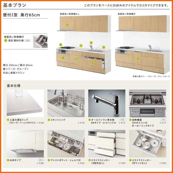 ノクト ※別途IHコンロ・食洗機付有！ リクシル システムキッチン 2550