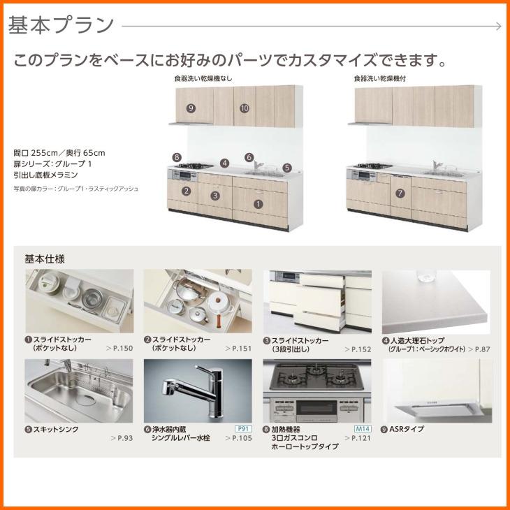 訳アリ大特価！W2550 I型システムキッチン◆トクラス◆水栓・レンジF・IHコンロ・吊戸棚◆人工大理石 TOTO システムキッチンW2550 スライド収納 ファーストプラス 人造