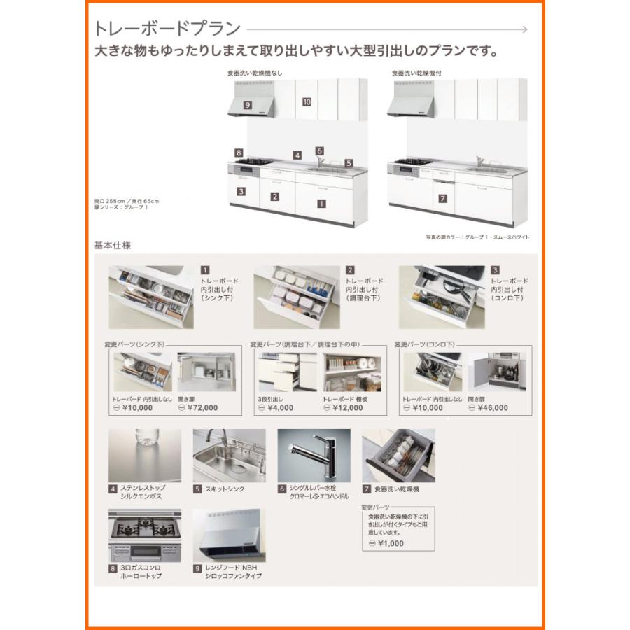 ※別途IHコンロ・食洗機付有！　リクシル　システムキッチン　トレーボードプラン　2600　送料無料　51％オフ　S　海外発送可　ノクト