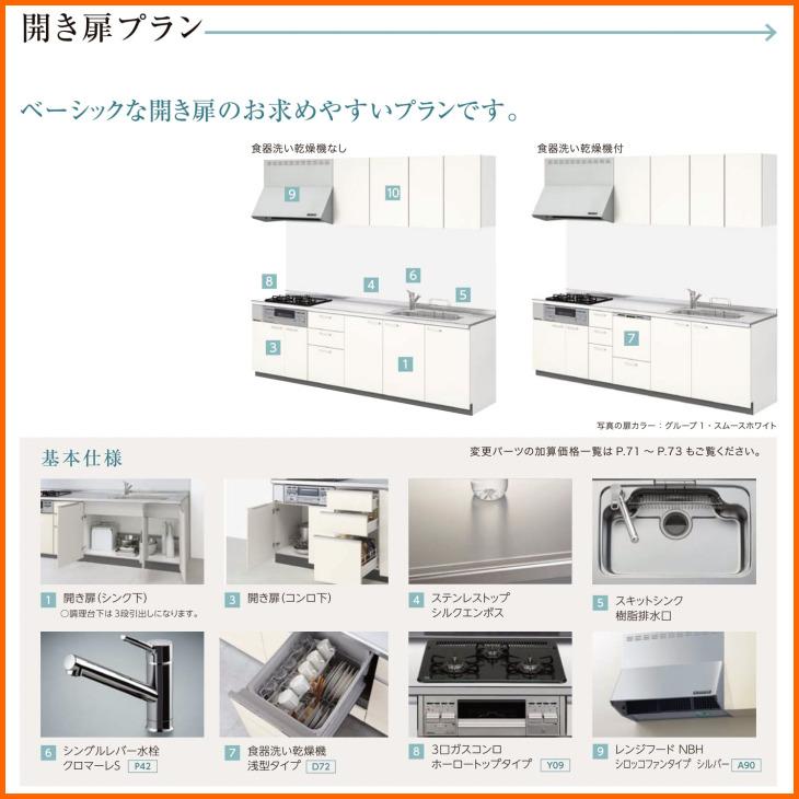 ※別途IHコンロ付有！　リクシル　システムキッチン　3口コンロ　1800　海外発送可　63％オフ　送料無料　シエラＳ　S　開き扉プラン