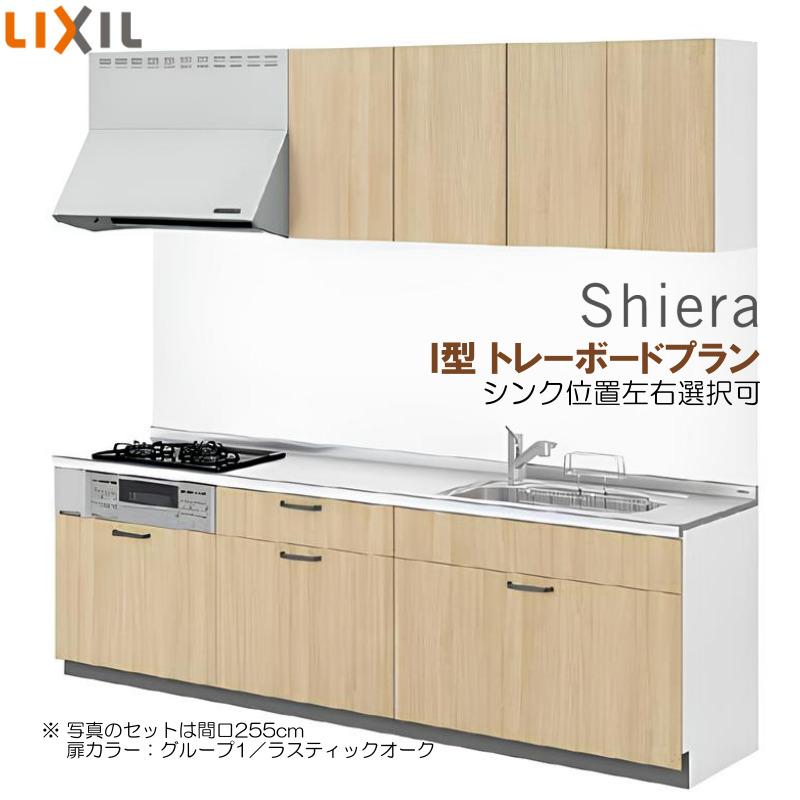 シエラ ※別途IHコンロ・食洗機付有！ リクシル システムキッチン シエラS 2250 スライドストッカープラン 送料無料 63％オフ 海外発 ...