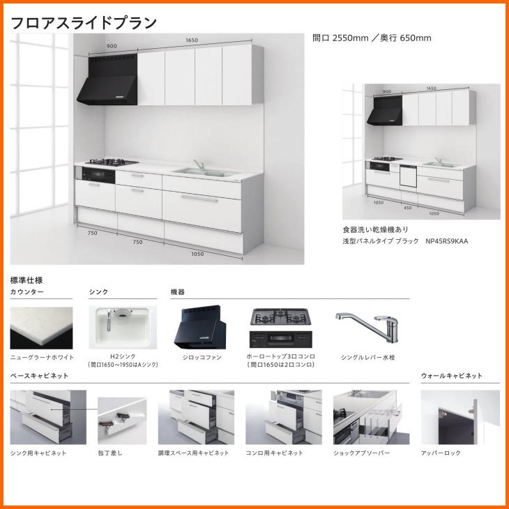 別途IHコンロ付有 トクラス Bb+ 1800 I型 フロアスライドプラン