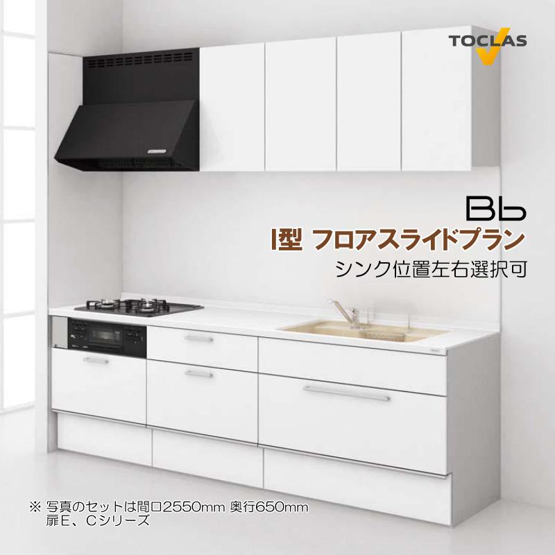 別途IHコンロ・食洗機付有 トクラス Bb 2250 I型 フロアスライド 別途IHコンロ・食洗機付有 トクラス Bb 2250 I型 フロアスライド