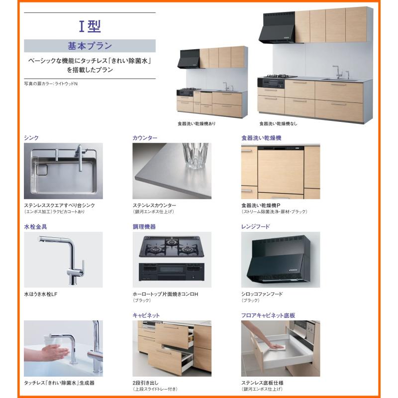 ※別途IHコンロ・食洗器付有！TOTO　システムキッチン　ザ・クラッソ　38%オフ　送料無料　I型　2400　S