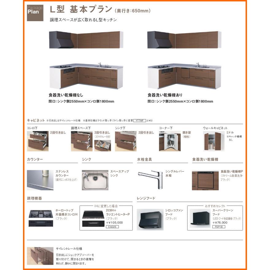 ※別途IHコンロ付有！　TOTO　システムキッチン　ミッテ　送料無料　コンロ側180cm　基本プラン　L型　扉グループ1　1800　63％オフ　S