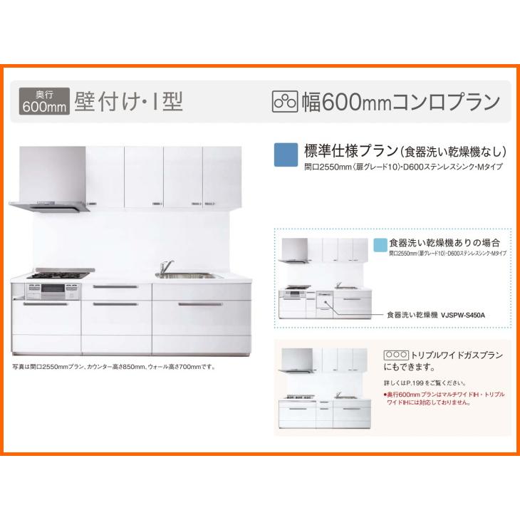 ※別途IHコンロ・食洗機付有！　パナソニック　システムキッチン　2600　壁付け・I型　幅600mmコンロ　送料無料　標準仕様プラン　リフォムス　S